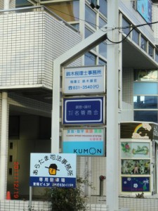 事務所外観